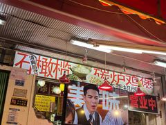 -临胜烧烤大牌档(东葛店)