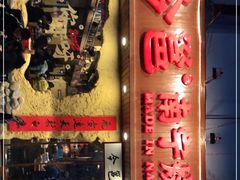 -今邕烧烤(西大店)