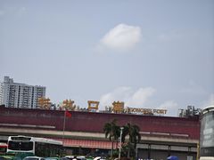 -珠海拱北口岸