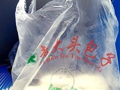 -袁大头包子(光华路店)