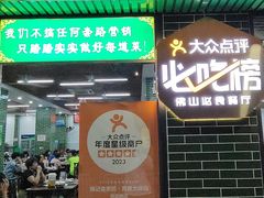 -南记食粥坊·宵夜大排档(莲花总店)