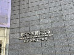 -鄂尔多斯国际大厦