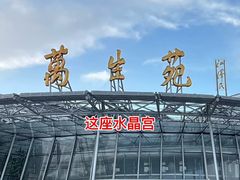 -北京植物园-展览温室