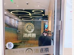 -海底捞火锅(劲松店)
