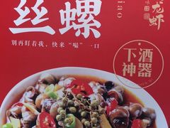 -洪福龙虾