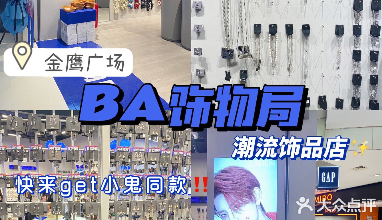 昆明💙写着小鬼名字的潮流饰品店‼️物美价廉超好逛