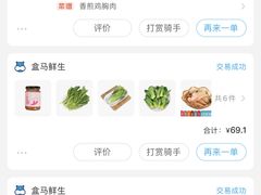 -盒马鲜生(枣园路店)