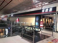 门面-肯德基(机场三店)
