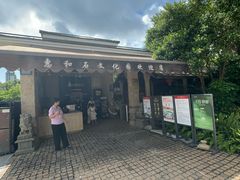 -惠和石文化园