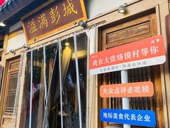 -大张烙馍村(绿地店)