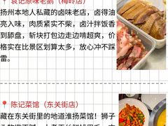 -陈记菜馆·非遗淮扬菜(东关街教场店)