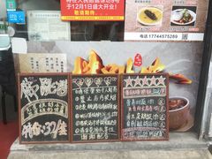 门面-佛跳墙捞饭(连目巷店)
