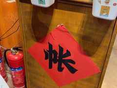 -阿福板凳面(观音桥店)