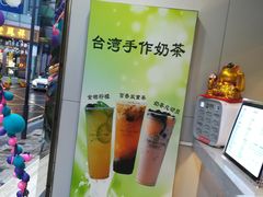 -茶好韻·台湾手作奶茶