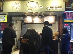 门面-Al Salam莫的三明治