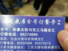 -元盛居(亚泰大街店)