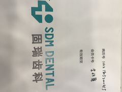 -固瑞齿科(国贸门诊店)