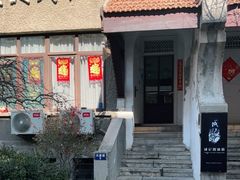 门面-成记海鲜粥(意大利风情街店)
