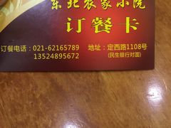 -东北农家小院(定西路店)