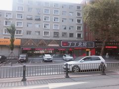 -丁丁龙虾(总店)