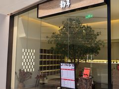 -静耳元気采耳·按摩·SPA(万象前海店)