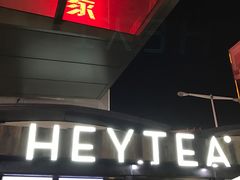 -喜茶(中山利和新地店)