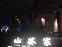 -山葵家·创意料理(宁波来福士店)
