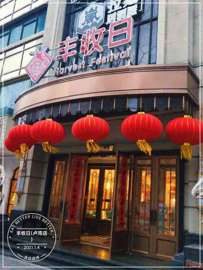 上海丰收日大酒店图片