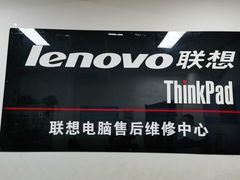 -ThinkPad电脑售后维修服务中心