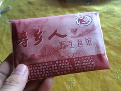-寿乡人(衡阳店)