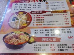 菜单-谭仔三哥米线(屯门时代广场北翼店)