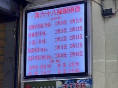 -蒋六十八梯眼镜面(渝中店)