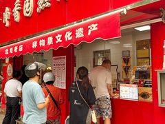 -净香园熟肉(北坦总店)
