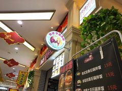 -星韩味石锅拌饭(万科·钻石广场店)