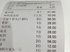 账单-陈记顺和牛肉火锅馆(天河北路店)