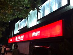 -招商银行(杭州高新支行)