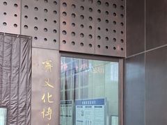 -齐文化博物馆