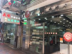 -义顺牛奶公司(庇利金街店)