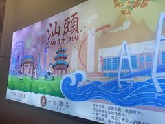 -一杯潮茶·专注潮汕茶饮(十二中创始店)