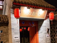 门面-必胜客(南锣鼓巷店)