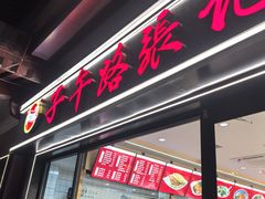 -子午路张记肉夹馍(翠华路店)