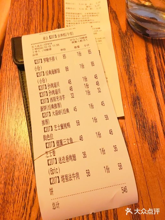 CRAZYONES西班牙海鲜饭(上海美罗城店)账单图片