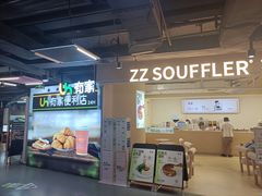 门面-狐狸和向日葵(北京路店)