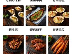 -老高烧烤(龙华星河iCO店)
