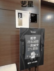 -Yestar杭州艺星医疗美容医院