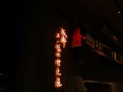 门面-二孃鸡爪爪(东郊记忆店)