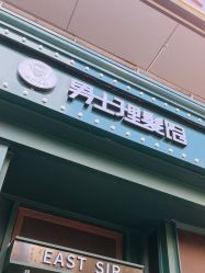 -东方先生国潮男士理发馆