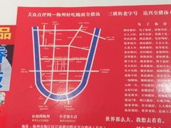 -梅州好吃腌面-达兴全猪汤(别走错店)