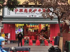 -沙胆彪炭炉牛杂煲(成都玉林店)