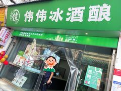 -雪园小吃部(天桥商场店)